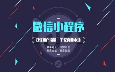 假如公司要開發(fā)小程序：選擇自建團(tuán)隊、外包or選擇商城？